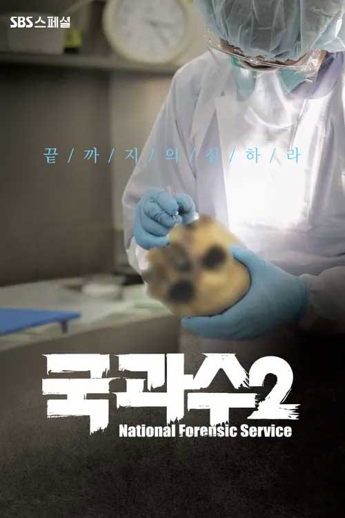 Season 2 (2023) - Season 2 poster and promotional image