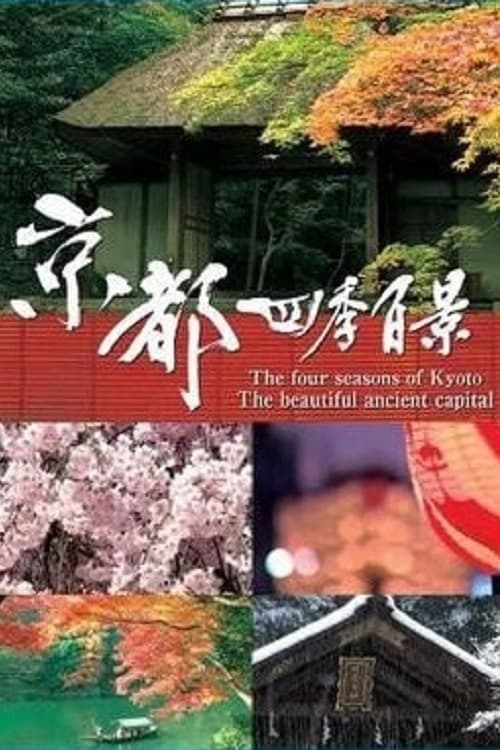 Poster Kyoto Shiki Hyakkei The Four Season of Kyoto The Beautiful Ancient Capital 2007