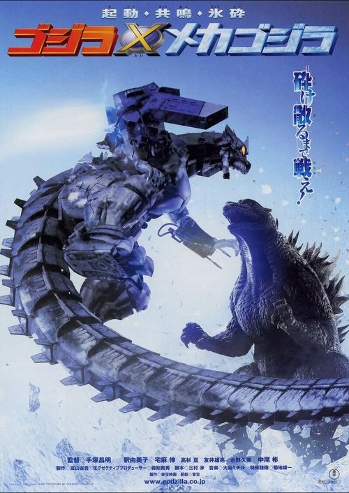 Godzilla Against MechaGodzilla 2002