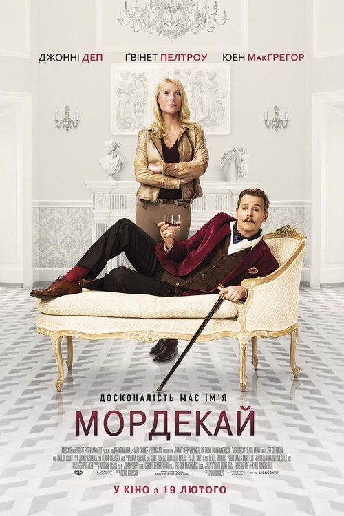 Мордекай / Mortdecai (2015) TMDB poster