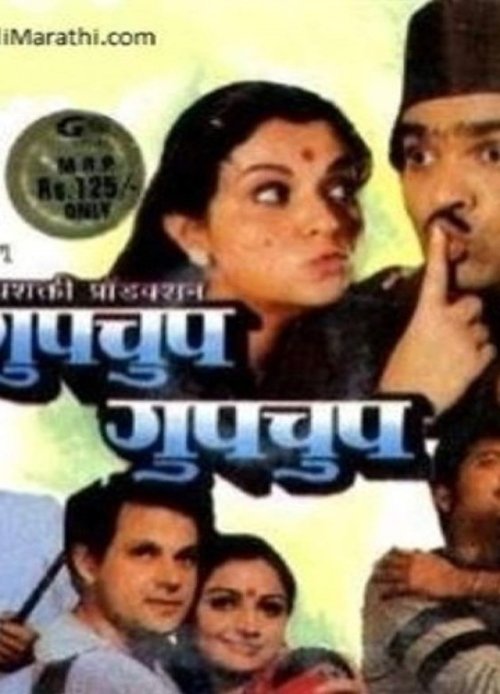 Gupchup Gupchup movie poster player