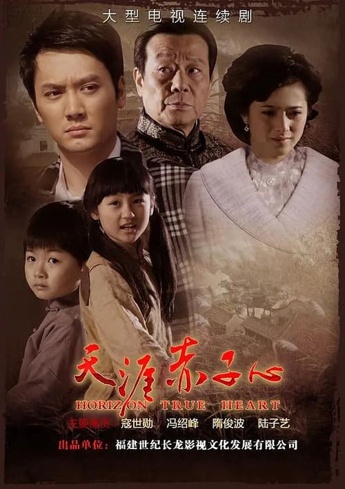 天涯赤子心, S01 - (2010)