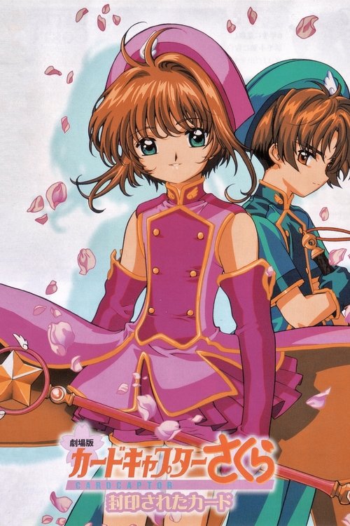 Cardcaptor Sakura, le film 2 : la carte scellée (2000)