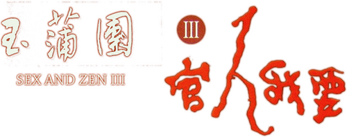 Sex and Zen III logo