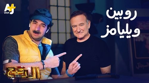 Épisode 17