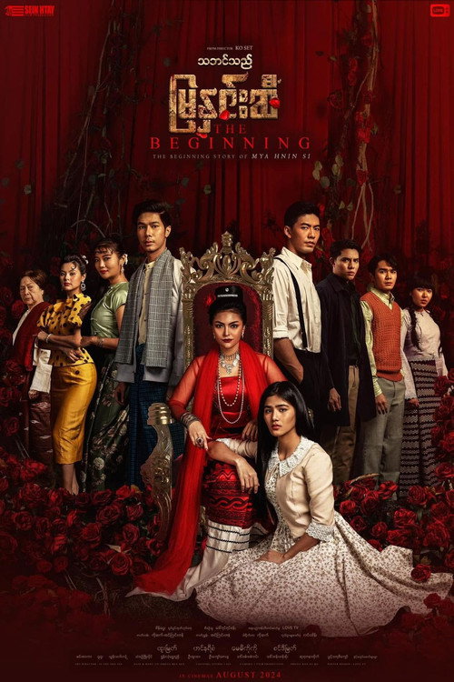 Pôster oficial de သဘင်သည်မြနှင်းဆီ - The Beginning (2024) - Terror