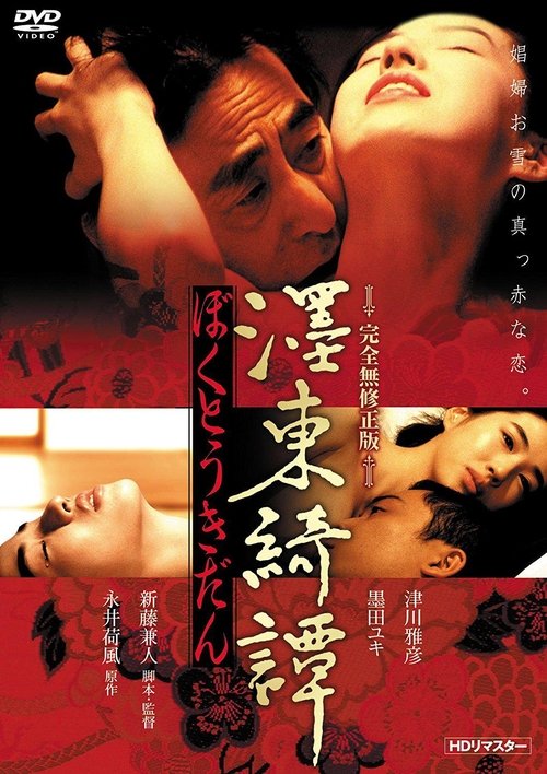 The Strange Tale of Oyuki 1992 The Strange Tale of Oyuki 1992