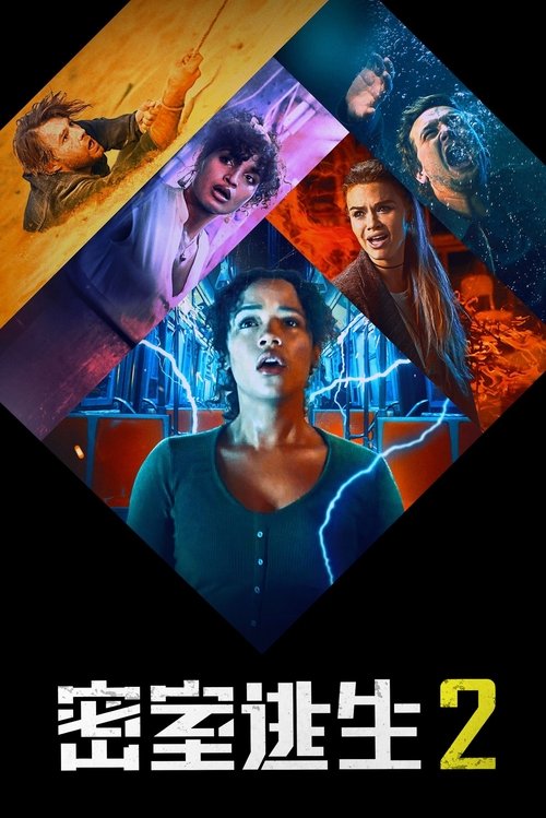 【电影恐怖片】【密室逃生2（2021）】4K 高清无删减（内附密室逃生1）好莱坞惊悚大片《密室逃生2》由《速度与激情》系列金牌制片人重磅打造【密室逃生2】