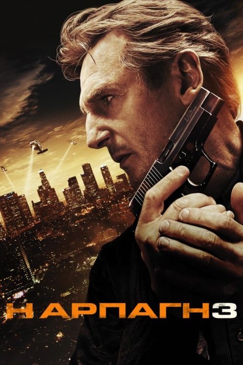 Taken 3 poster