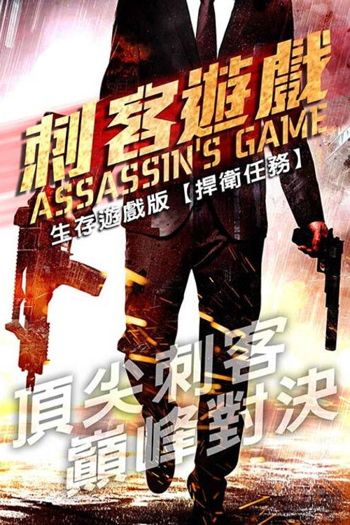 Assassin's Game