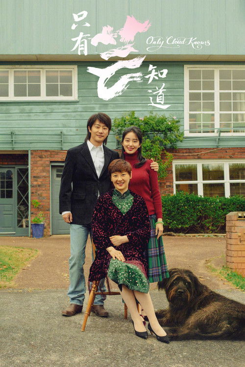 Only Cloud Knows poster