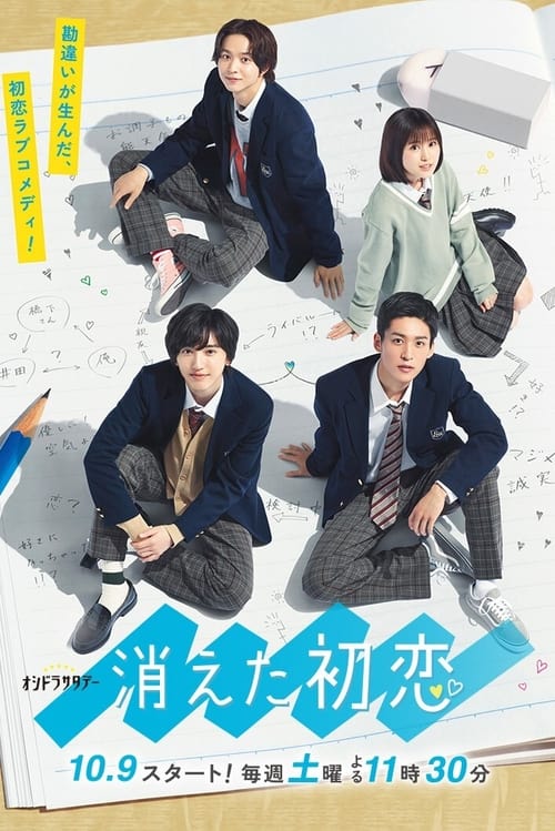 My Love Mix-Up! poster