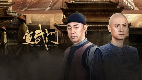 Imagen 2 del estreno de 宣武门