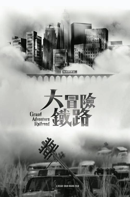 Poster 大冒險鐵路 2020