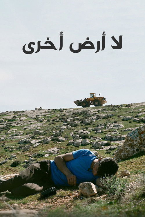 لا أرض أخرى - Poster