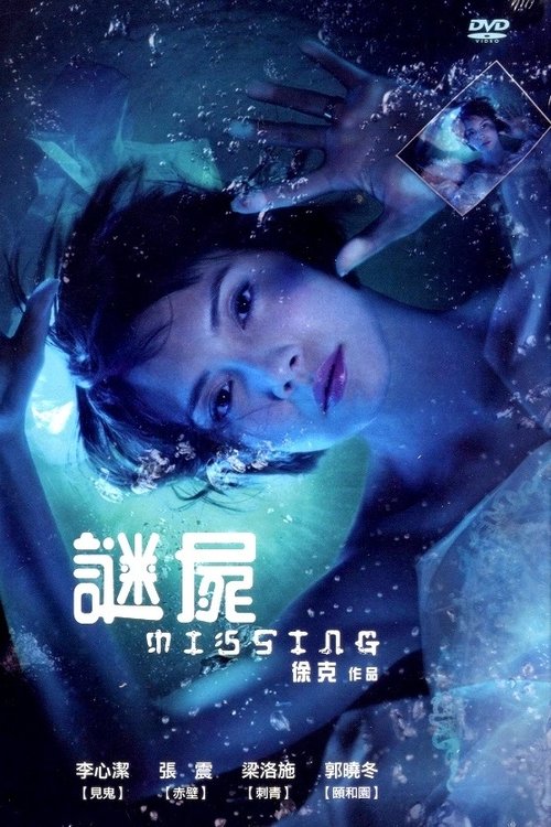 Missing (2008)