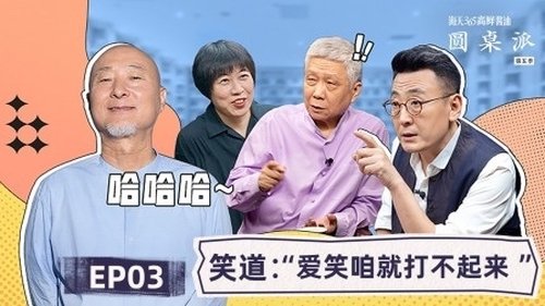 Image de l'épisode 3