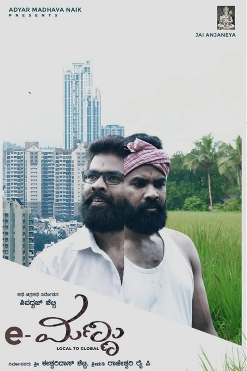 e-ಮಣ್ಣು