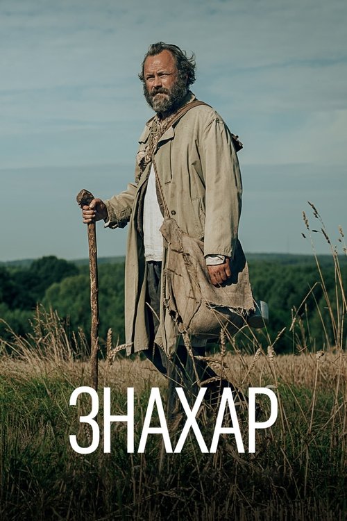 Знахар / Znachor (2023) TMDB poster