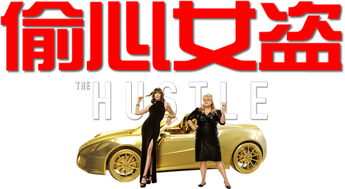 The Hustle
