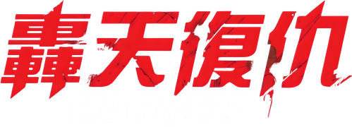 Parker - UnLim Play