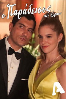 Escena 3 de Ο Παράδεισος Των Κυριών