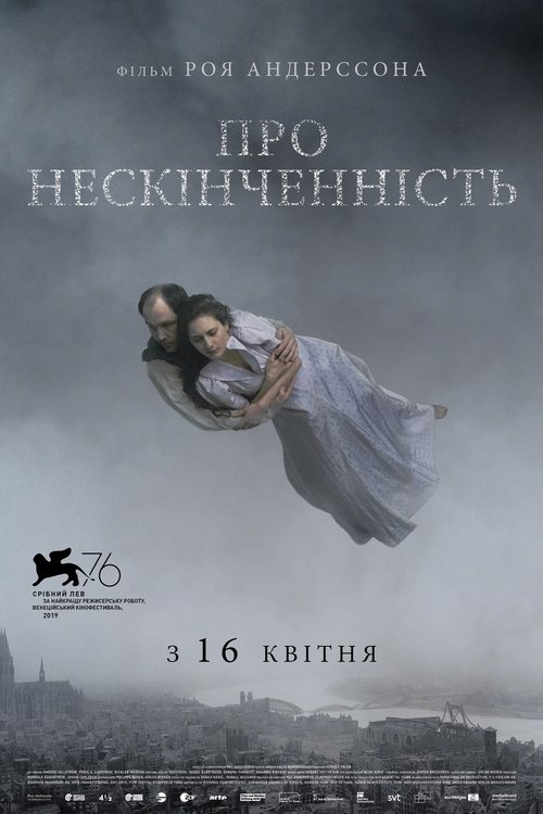 Про нескінченність / Om det oändliga (2019) TMDB poster