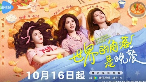 The Corner of the World Is Dinner backdrop 1