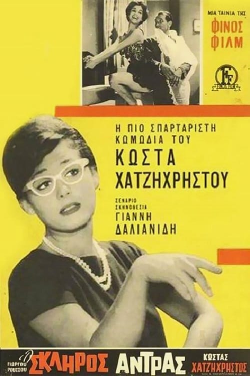 Poster Ο Σκληρός Άνδρας 1961