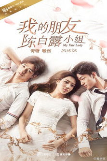 Escena 5 de 我的朋友陈白露小姐