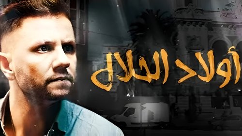 Wlad Lahlal