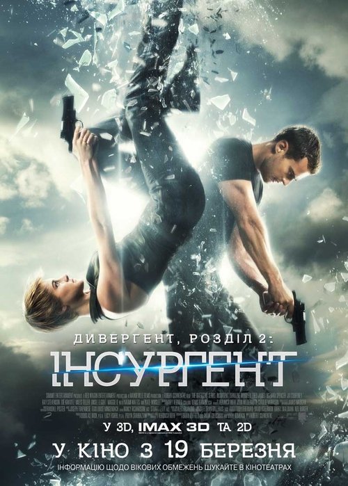 Дивергент, розділ 2: Інсургент / Insurgent (2015) TMDB poster