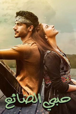 Escena 4 de Muhabbat Gumshuda Meri