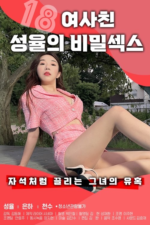 Poster de 18 Secret sex of girlfriend Seongyul