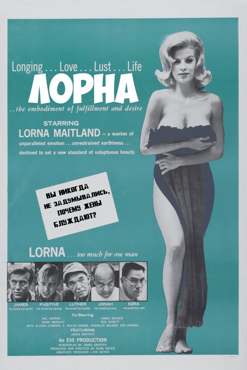 Lorna 1964