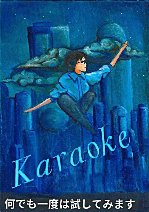 Poster image du film Karaoke Karaoke