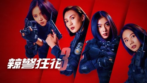 Spicy Police Flower 3 Spicy Police Flower 3