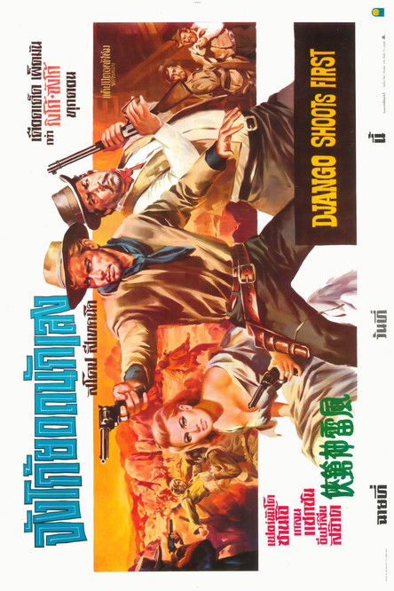 โปสเตอร์หนัง: จังโก้ยอดนักเลง