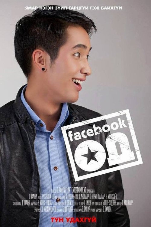 Facebook Star poster