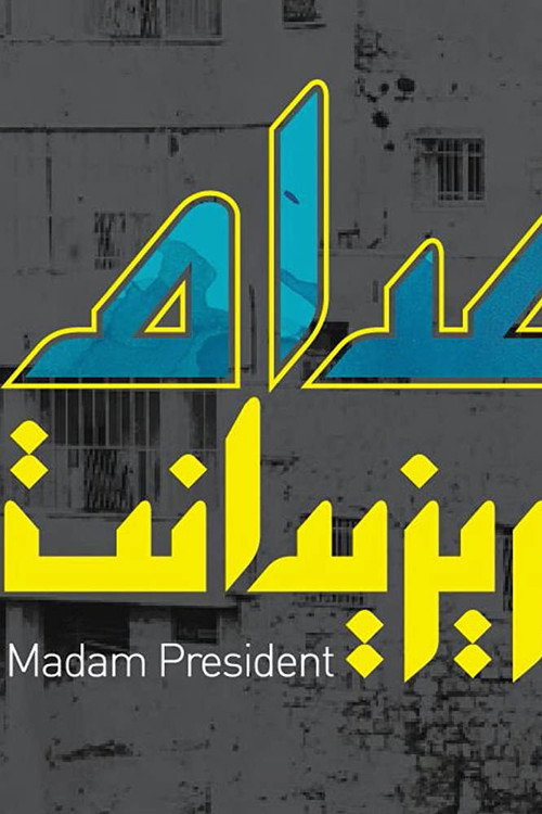 Madam President (2015) poster