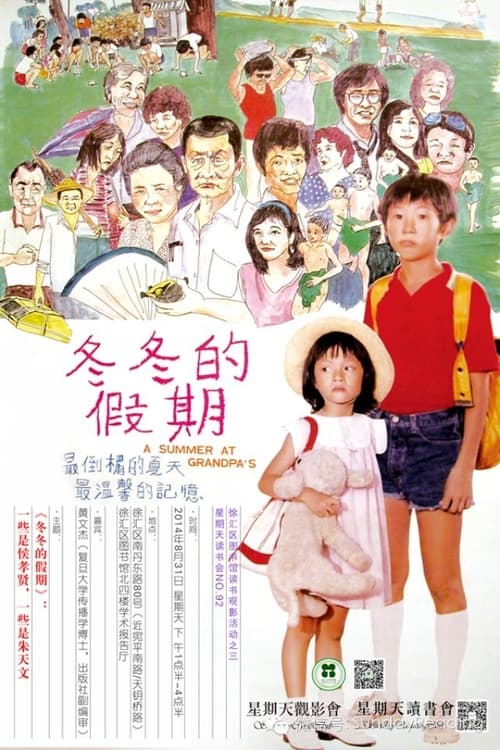 A Summer at Grandpa's poster