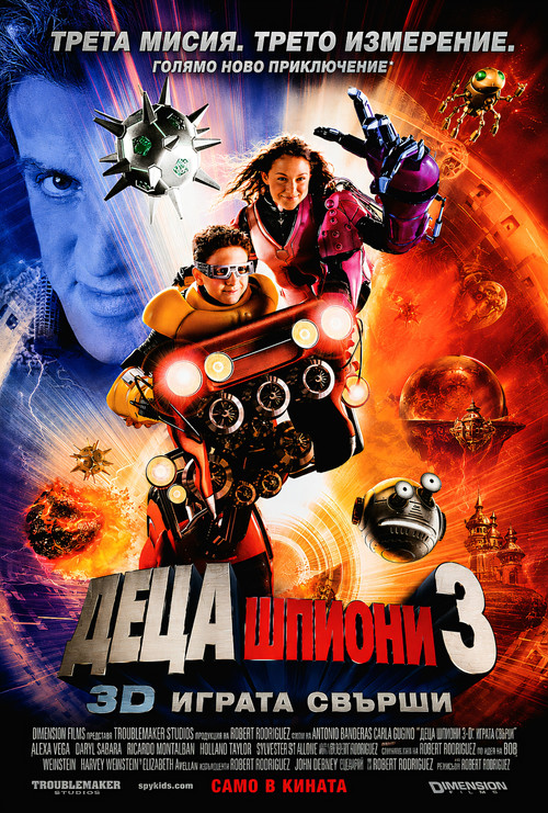 Деца шпиони 3D: Краят на играта