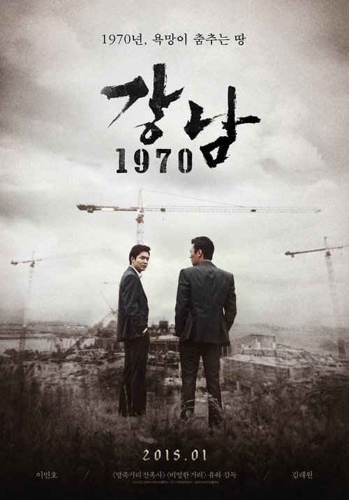 Gangnam Blues 2015