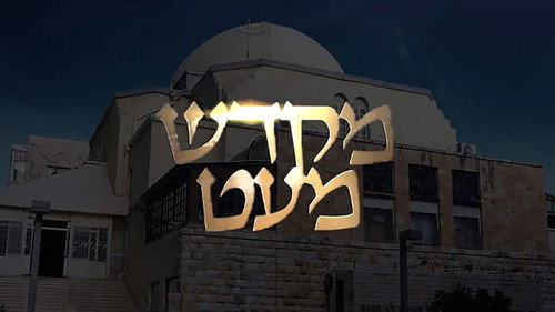 מקדש מעט — Fondos 1