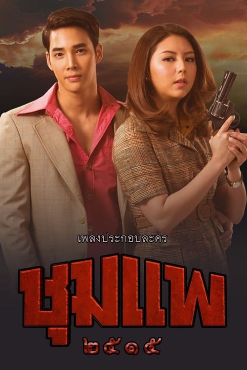 Poster ชุมแพ