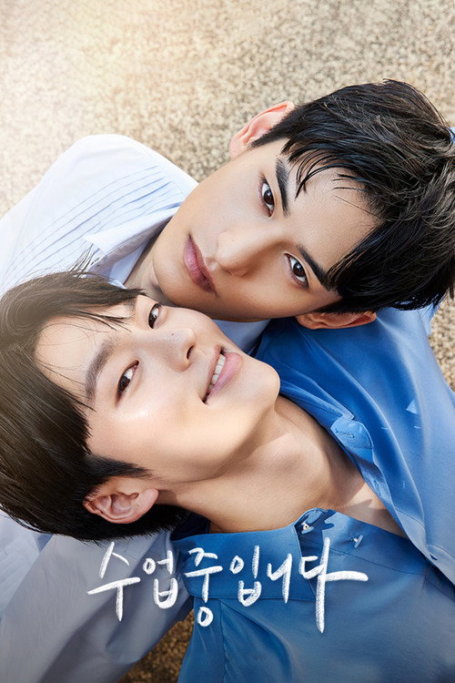 수업중입니다 Musim ke 1