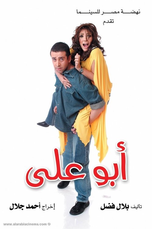 Abu Ali (2005)