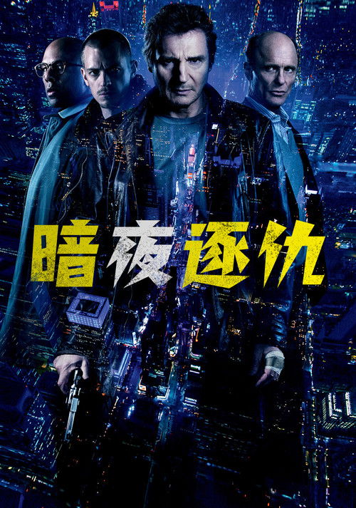 Run All Night poster