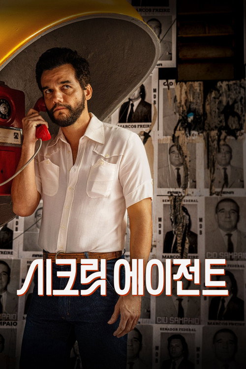 시크릿 에이전트 - related title
