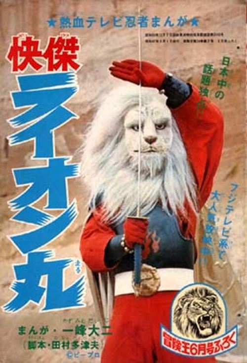 Poster The Extraordinary Hero Lion-Maru